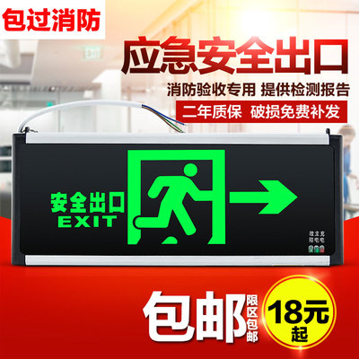 安全出口指示灯消防疏散逃生指示牌新国标应急充电带蓄电池标志灯