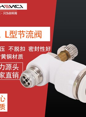 快速接头SL调速阀JSC高端白色节流阀气缸调节开关单向调节L型快插