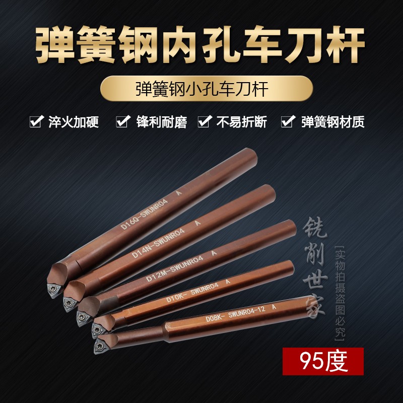 弹簧钢内孔95度车刀杆D08K/D10K/D12M/D14M/D16Q-SWUNR04