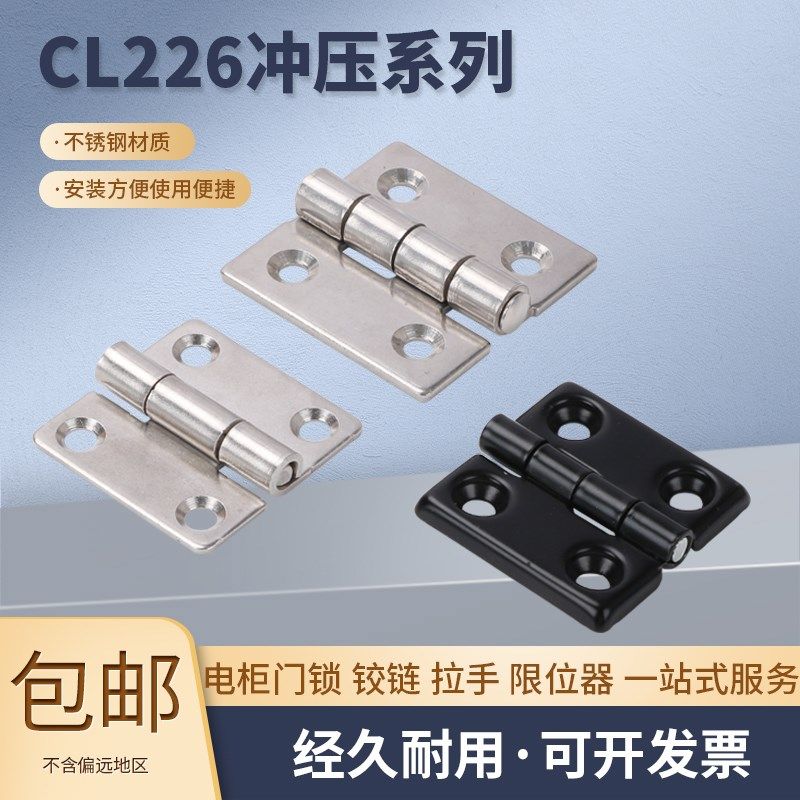 CL226 冲压型不锈钢碳钢铰链 加厚重型折叠工业配电柜主机壳铰链