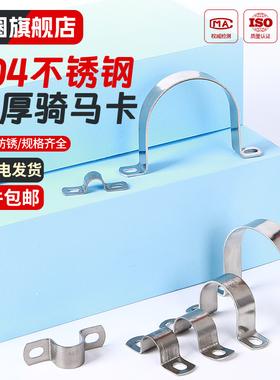 304加厚不锈钢骑马卡马鞍卡欧姆卡U型管夹不锈钢管卡管夹卡箍卡扣