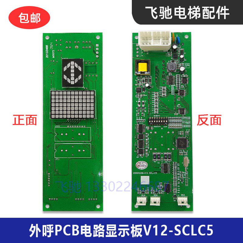 适用于日立电梯配件外呼招电路板PCB单双显示板65000238V12 SCLC5