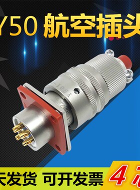4芯航空插头Y50X-1004TK2 ZJ10 TJ2 ZK10连接器公母电缆接插件