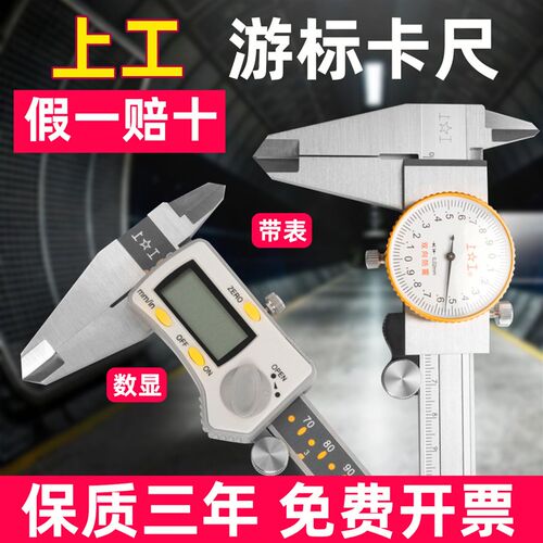 上工带表卡尺0-150-300mm上工数显卡尺电子高精度游标卡尺不锈钢2