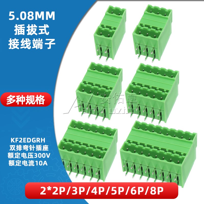 KF2EDGRH-5.08mm间距双层插拔式接线端子2*2 3 4 5 6P双排弯针座