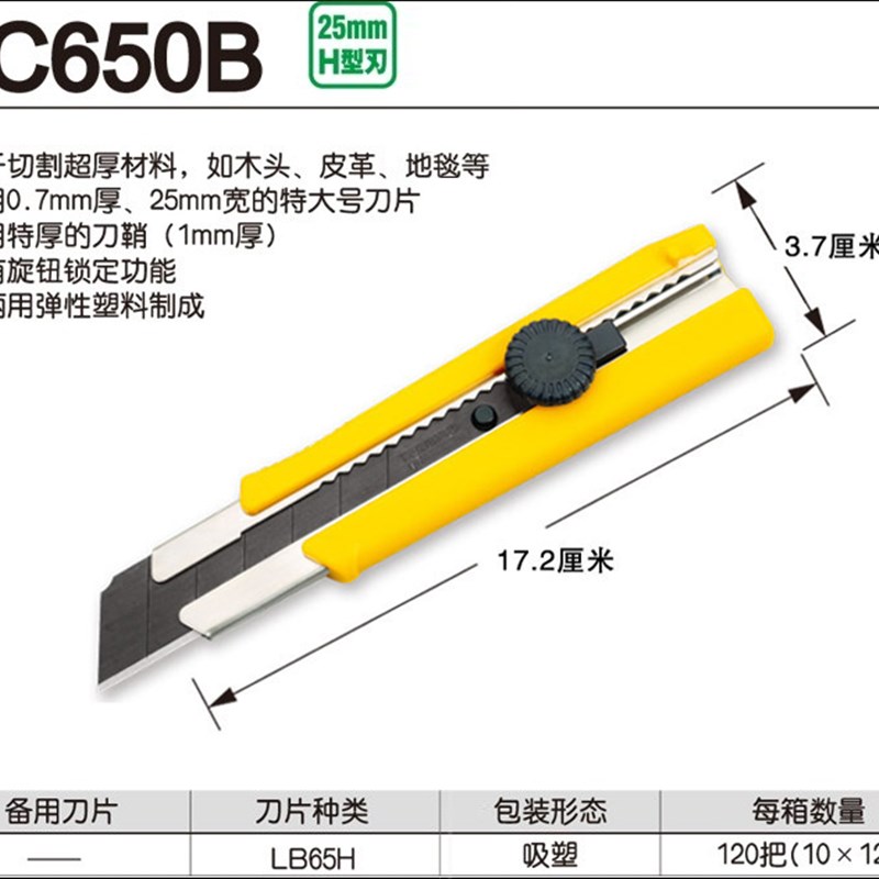 TAJIMA田岛日本重型美工刀LC650B备用刀片LB65H替刃LB62H