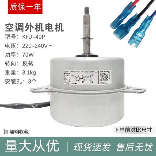 KFD-40P适用于海尔空调室外风扇电机YDK120-70-6C KFRD-71LW/Z1