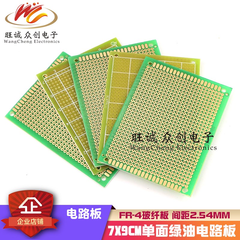 7*9cm单面绿油2.54间距玻纤万能板pcb电路板万用板洞洞板