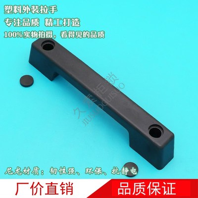 实拍同生久LS521拉手 塑料拉手 网络机柜拉手威图电机柜拉手