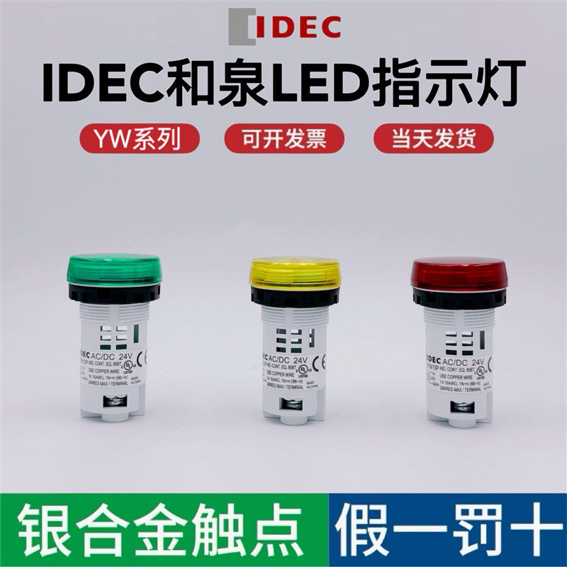 和泉指示灯IDEC/YW1P-1BUQ4/w/x/m3g/r/lw电源24V信号灯220V LED