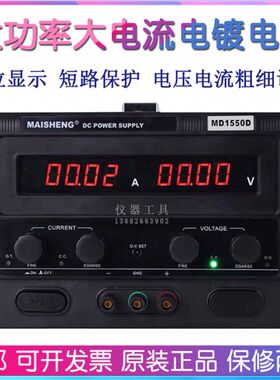 迈胜MD1550D3030D四位数显可调直流稳压电镀电源15V30V30A50A100A