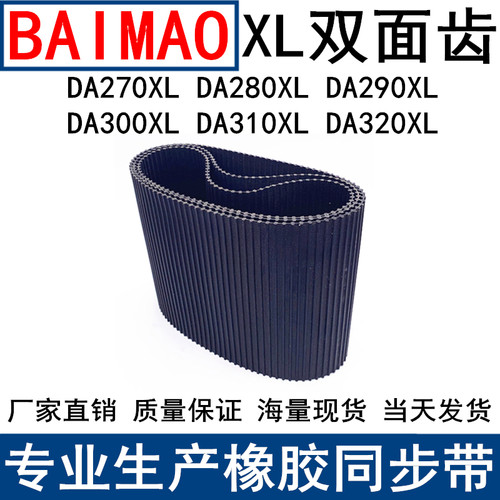 橡胶同步皮带DA270XLDA280XLDA290XLDA300XLDA310XLDA320XL同步带