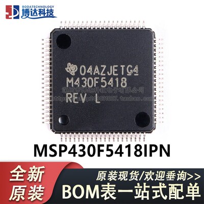 原装正品 LQFP80 MSP430F5418IPN 16位微控制器(MCU)