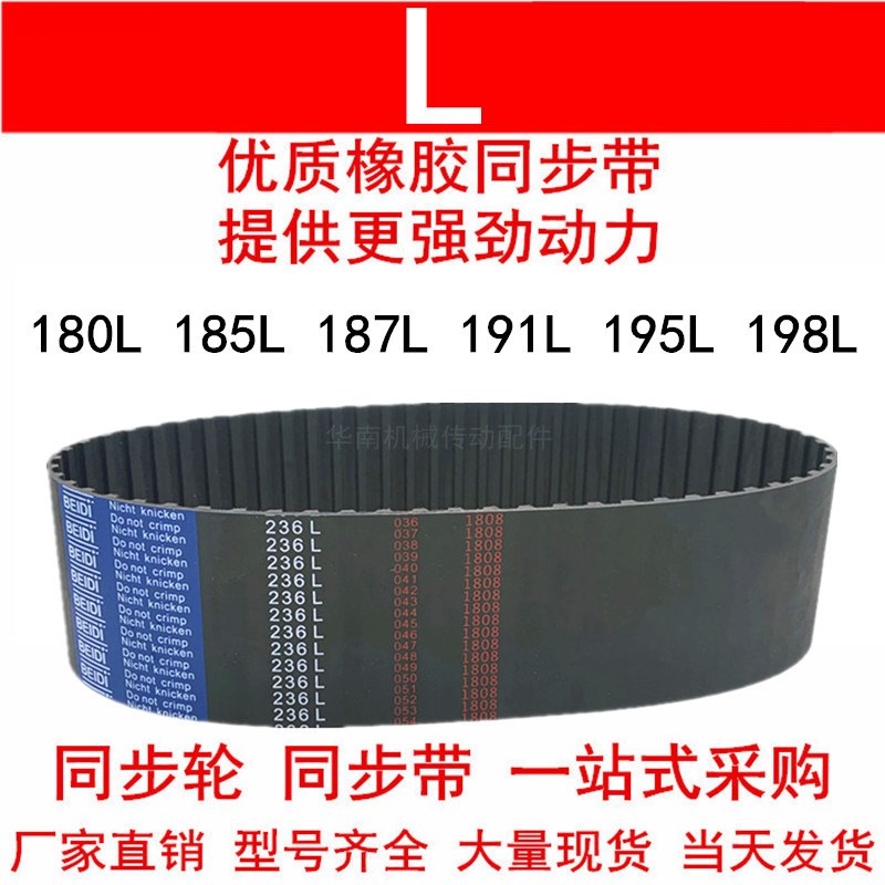 优质同步带180L 185L 187L 191L 195L 198L同步皮带L型皮带轮皮带