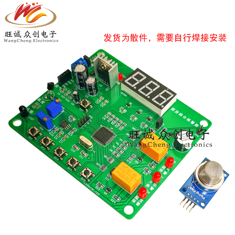 厨房综合报警器套件 故障板 技能学习实训竞赛 电子电路装调大赛