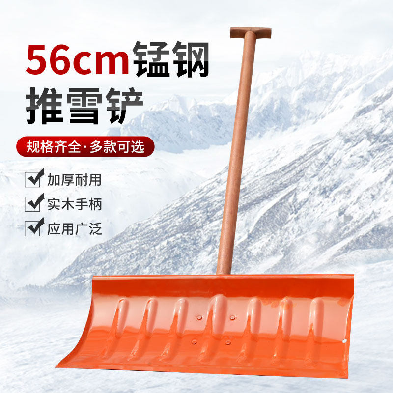 推雪铲全钢T型实木手柄厚铲雪除雪工具大锰钢户外神器雪铲板冰铲