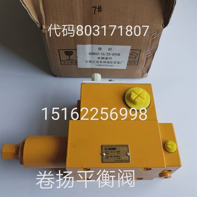 中联徐工三一柳工东岳吊车变幅卷扬平衡阀电磁阀回转缓冲阀液压锁