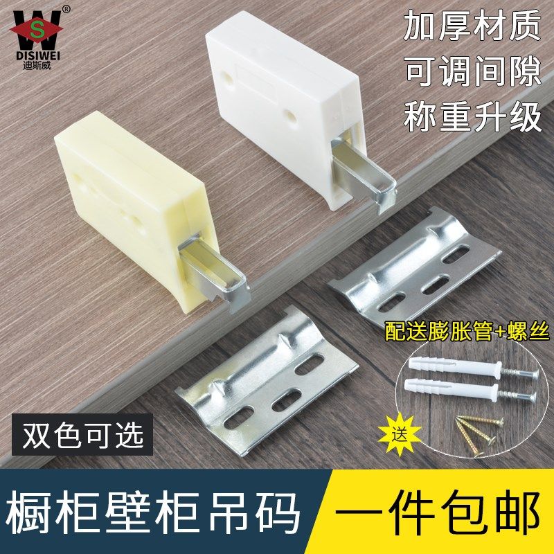 ABS橱柜吊码吊挂重型加厚连接件明装五金承重厨房墙壁可调节吊码,农用物资,苗木固定器/支撑器,淘宝优惠券,粉丝福利购,淘宝优惠卷