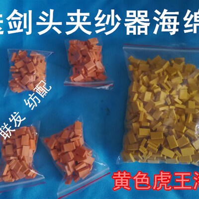 纺机配件 剑头海绵 夹丝器海绵 虎王海绵747小剑杆织机纺织机配件