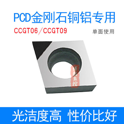 铜铝用菱形镗孔金刚石刀片CCMT060204 09T302 09T304 PCD宝石刀粒