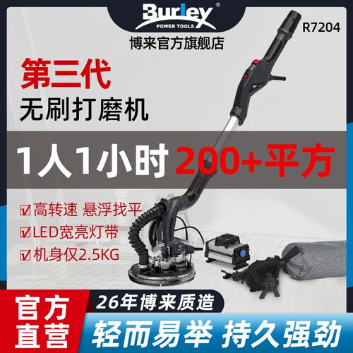 Burley博来无刷墙面打磨机无尘抛光机腻子墙壁砂纸机长杆沙皮电动