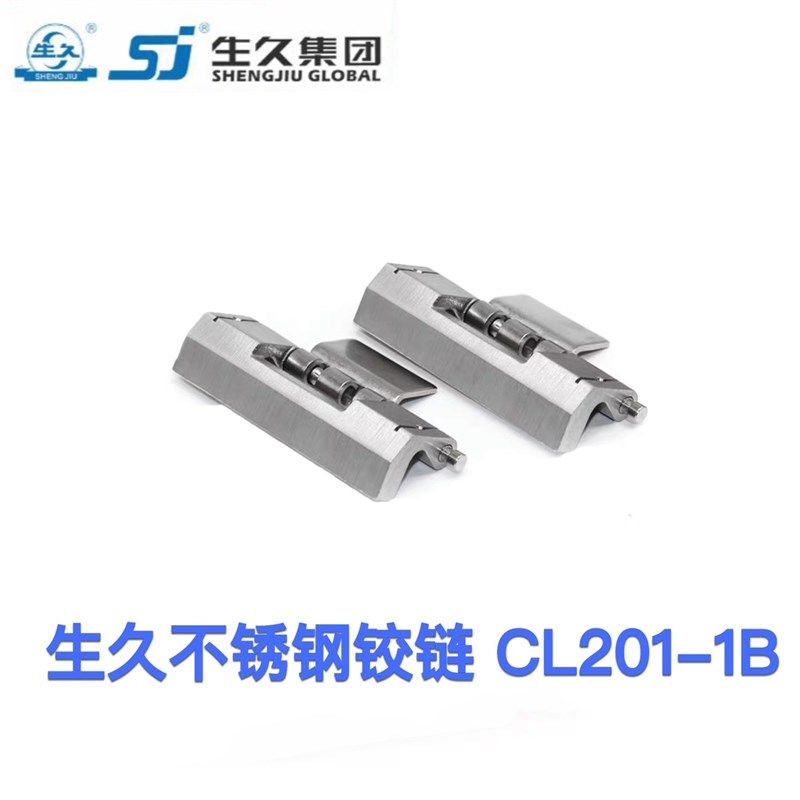 正品生久柜锁 生久铰链CL201-1B不锈钢铰链 威图铰链 暗铰链