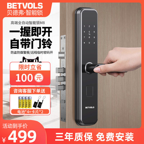 贝德弗智选指纹锁智能门锁家用入户防盗门智能锁电子锁密码锁木门