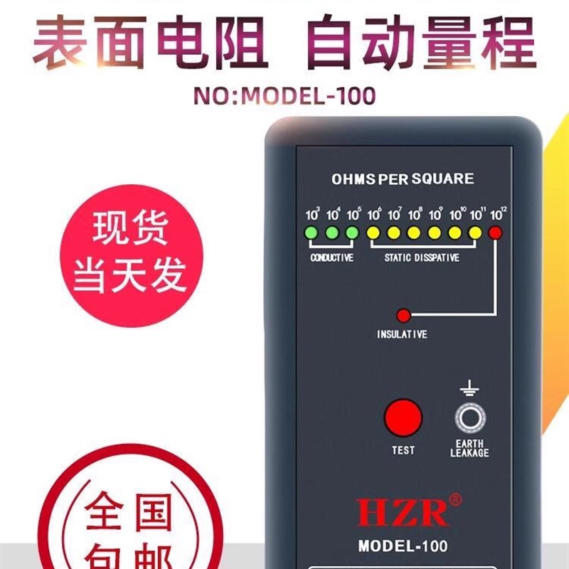 静电抗阻仪MODEL-100防静电表面电阻测试仪 阻抗仪DS电阻检测仪器