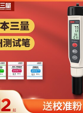 日本三量PH检测仪高精度便携式酸碱度计鱼缸水质ph计工业测试笔