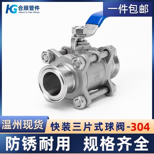 304不锈钢三片式快装球阀快开卡箍手动卡盘快卡阀门4分DN15 25 50