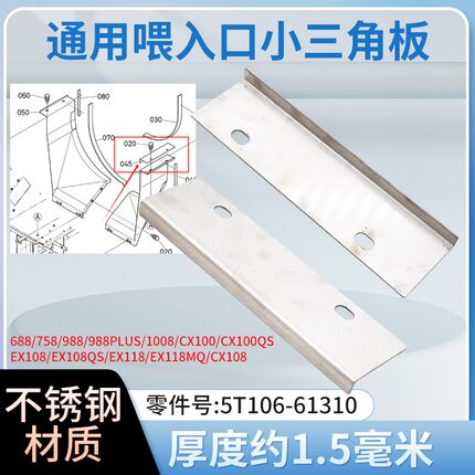 久保田688 988 EX108 118收割机配件滚筒喂入口增强板耐磨不锈钢