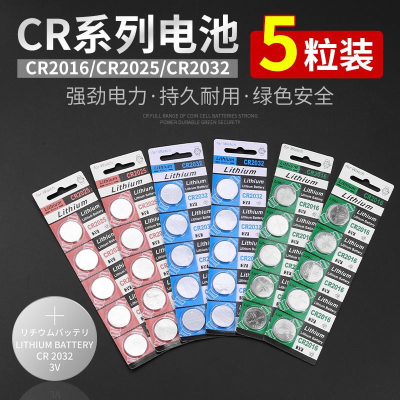 家用体重体脂通用锂电池cr2032专用电子秤电池大全3v2016纽扣电池
