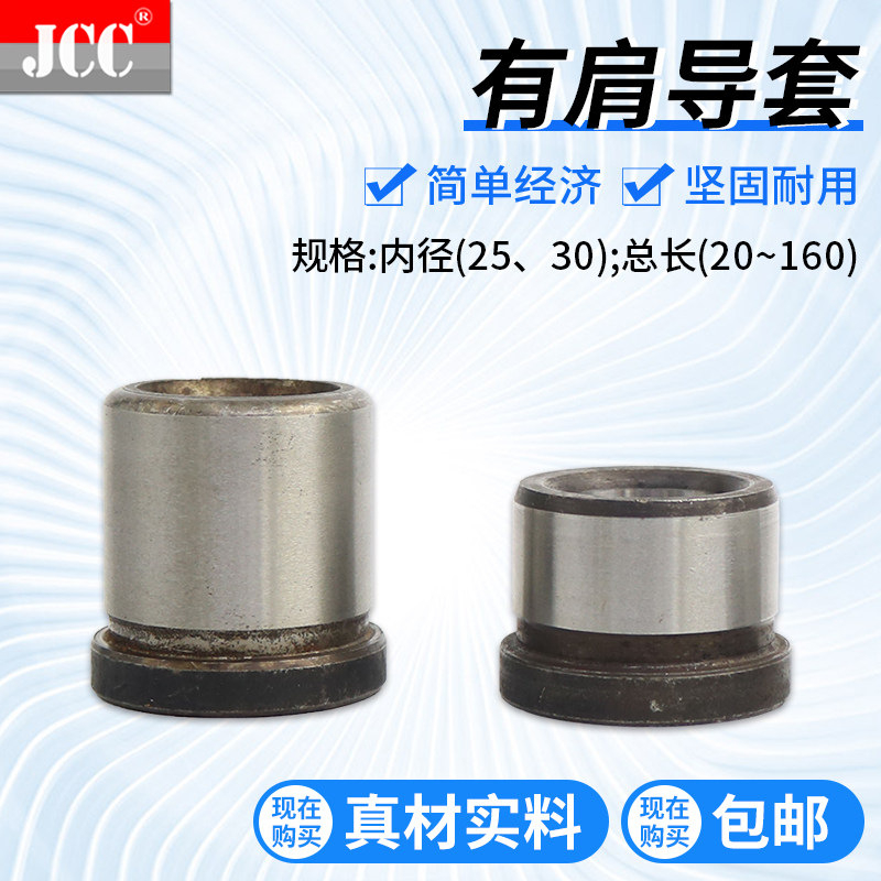 45号钢有肩导套塑胶模具带托直身冲压台阶导套规格齐全内径35 40,机械设备,矿山专用设备,淘宝优惠券,粉丝福利购,淘宝优惠卷