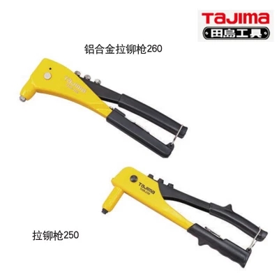 田岛工具铝合金拉铆枪THR-250 250mm  THR-260 260mm