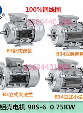 6极0.75KW方力铝壳电机YSYE2YE3/FL-90S-6三相异步电动机750W国标