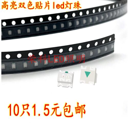 高亮双色贴片led灯珠0603红蓝1206红绿0805七彩RGB双色发光二极管