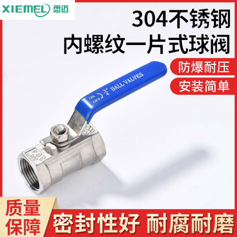 Q11F-16P不锈钢球阀2分3分4分6分1寸一片式内螺纹球阀蒸汽水球阀