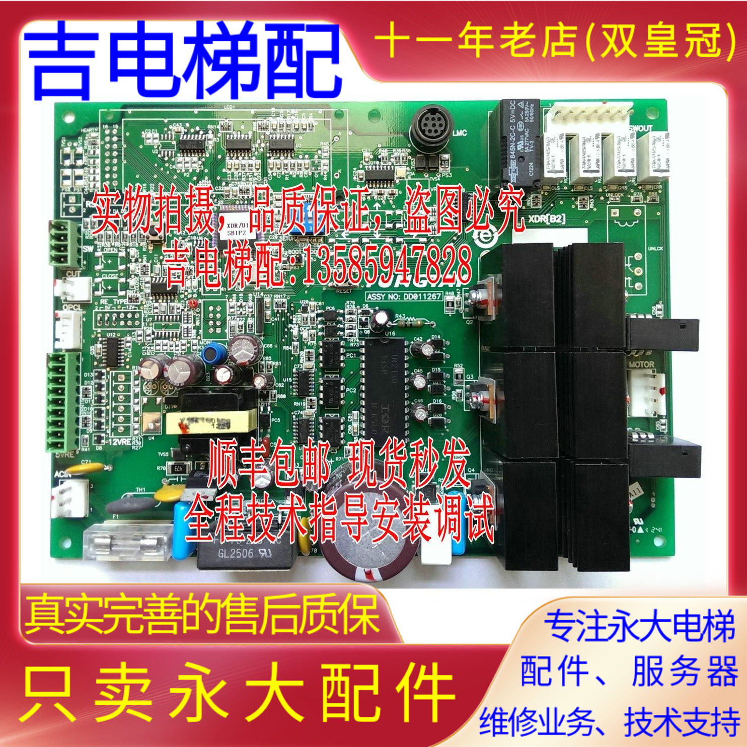 永大电梯XDR门机板XDR[B2]DD011267永大门机板XDR[B1]DC007592