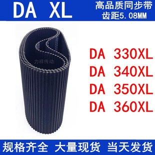 DA360XL同步带DXL双面对齿 DA350XL 橡胶同步皮带DA330XL DA340XL