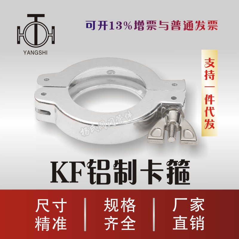 《铝》真空卡箍 快装 KF卡箍(带支架密封圈)KF10 16 25 40 50