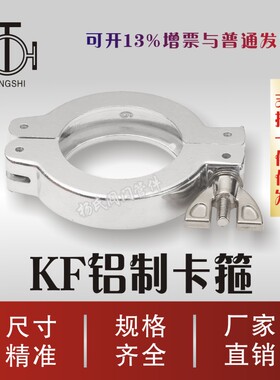 《铝》真空卡箍 快装 KF卡箍(带支架密封圈)KF10 16 25 40 50