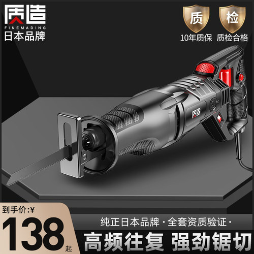 日本质造往复锯大功率220V马刀锯多功能电动手工锯家用小型手持电