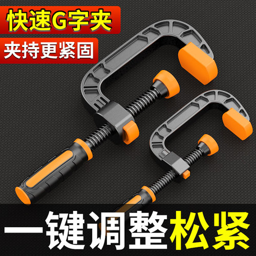 G字木工夹具夹紧固定器夹板强力快速拼板大力f夹g型夹c型子压力夹
