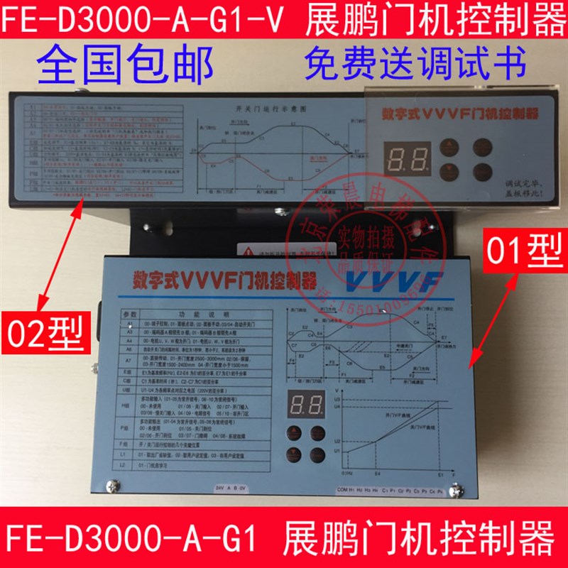 展鹏门机变频器 FE-D3000-A-G1 V 数字式VVVF门机控制器 展鹏门机