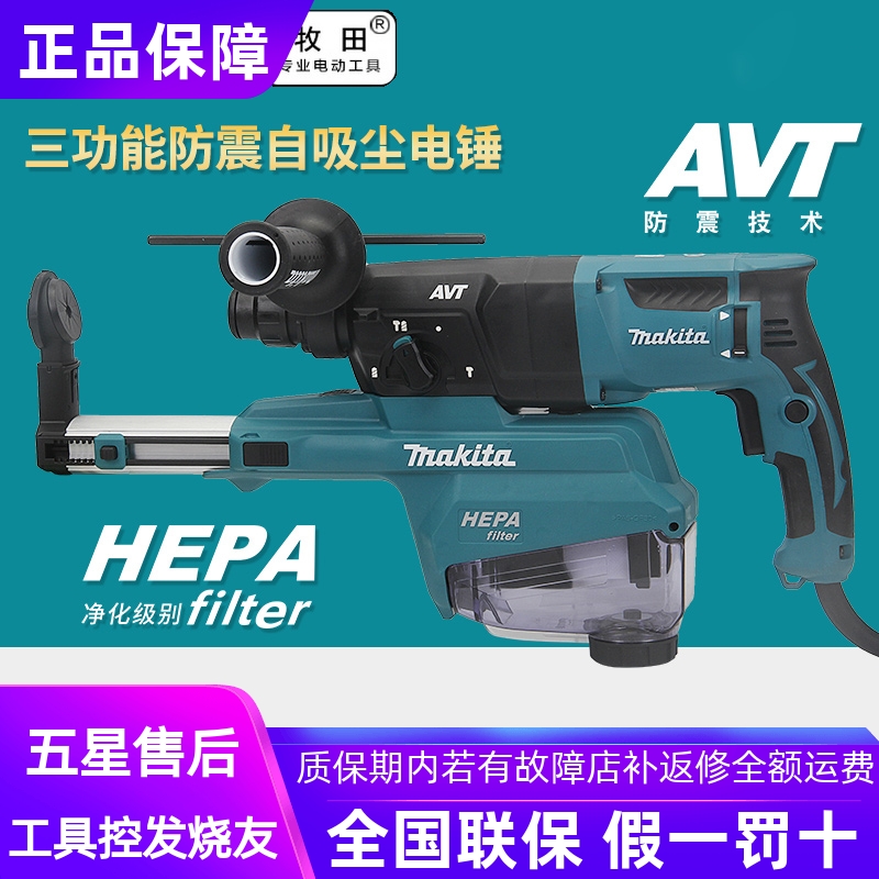 牧田电锤HR2653J三功能冲击钻电镐HR2652J集尘器吸尘窗帘监控打孔