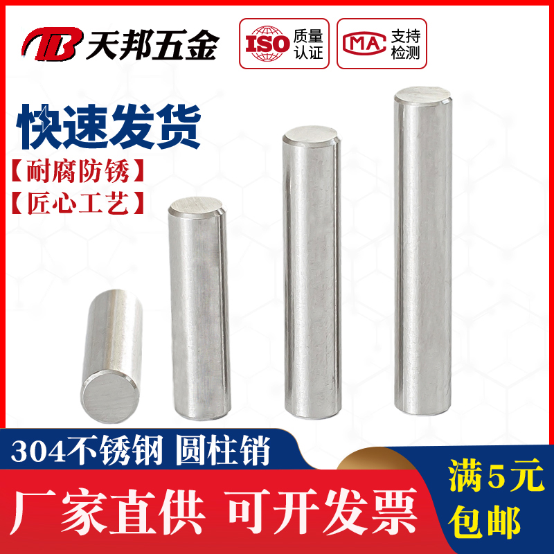 GB119 304不锈钢圆柱销 固定销 销子 销钉M1.5M2.5M2M3M4*5-6-8mm