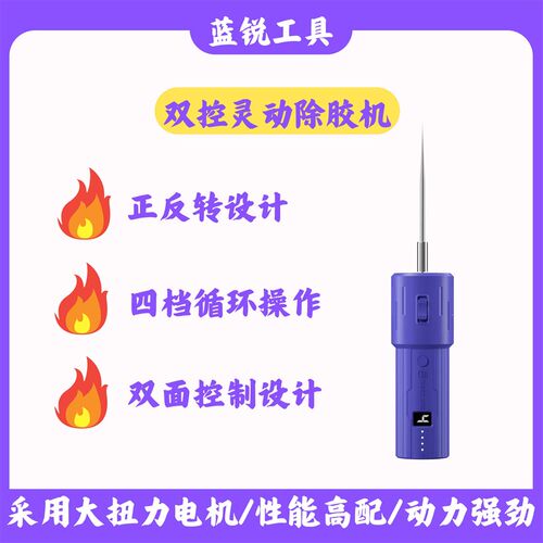 维修佬双控灵动除胶机握式开关4档可调续航可达6小时全新一体针稳