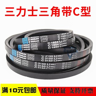 三力士三角皮带C2550Li C2565 C2591 C2600 C2616 C2642传动带C型