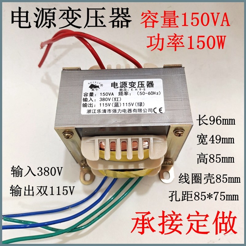 包邮电源变压器功率150VA输入380V转输出双115V容量150W承接定做