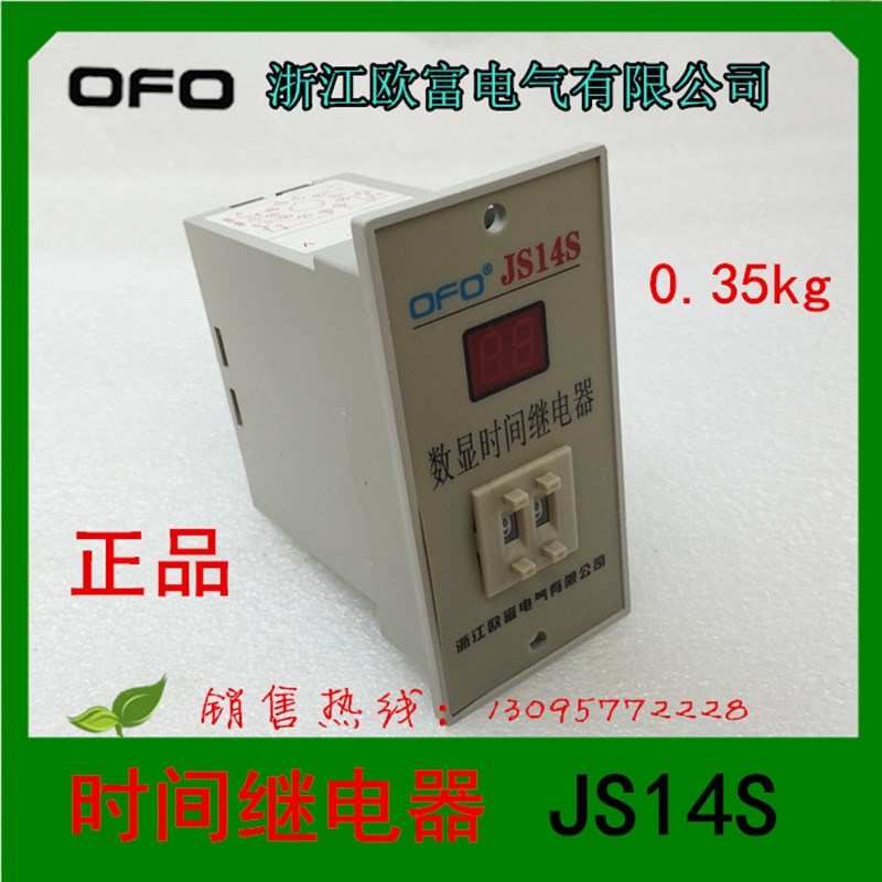 正品 浙江欧富电气  时间继电器 JS14S 电压220V  延时范围 99S